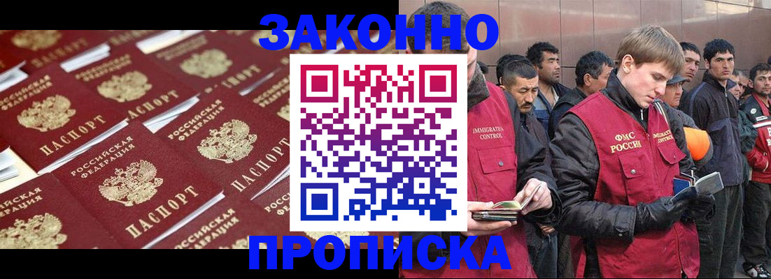 временная регистрация для школы в Новомичуринске