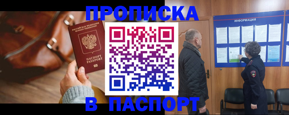 прописка ребенка в Новомичуринске